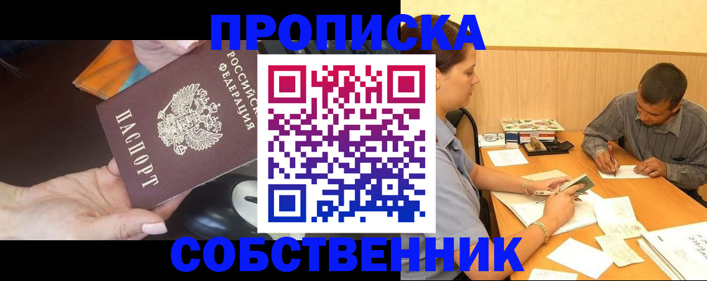 временная регистрация в квартире в Заринске