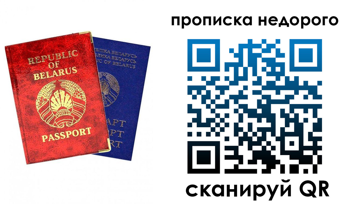 прописка регистрация в Заринске