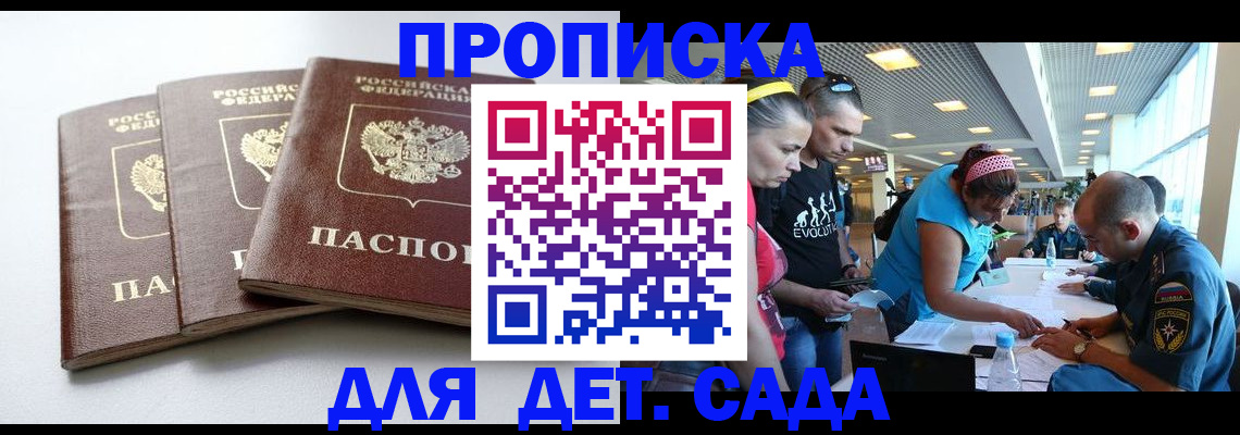 прописка паспорт в Заринске