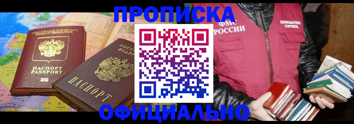 временная регистрация купить в Заринске